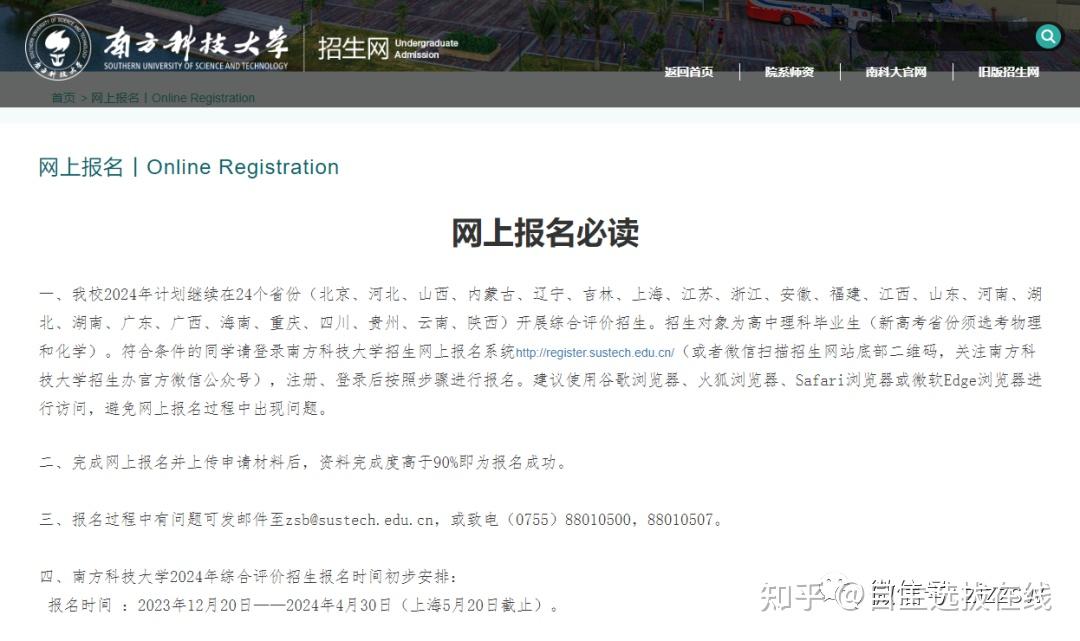 南方科技大學2024年綜合評價報名通知發佈面向全國24省市招生