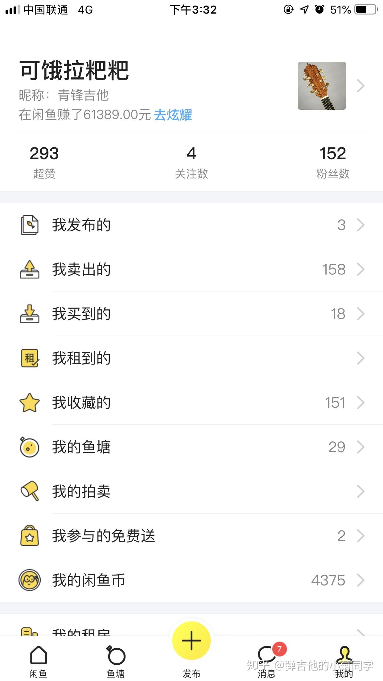 咸鱼所赚什么钱会到哪里的简单介绍