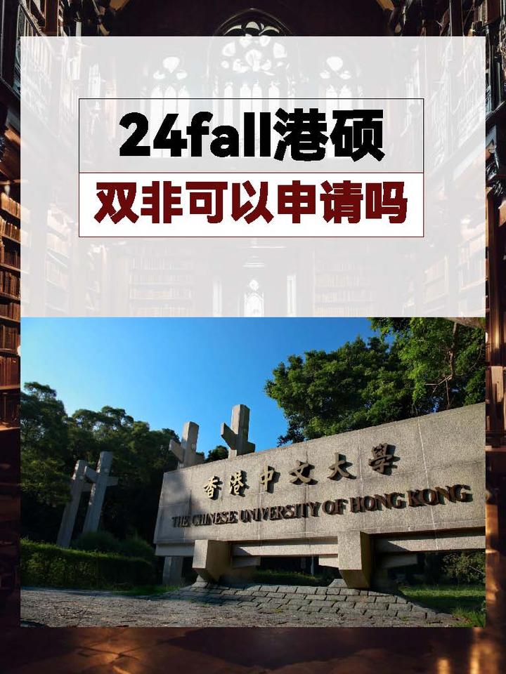双非背景的同学,申请香港硕士有没有难度呢? - 知乎