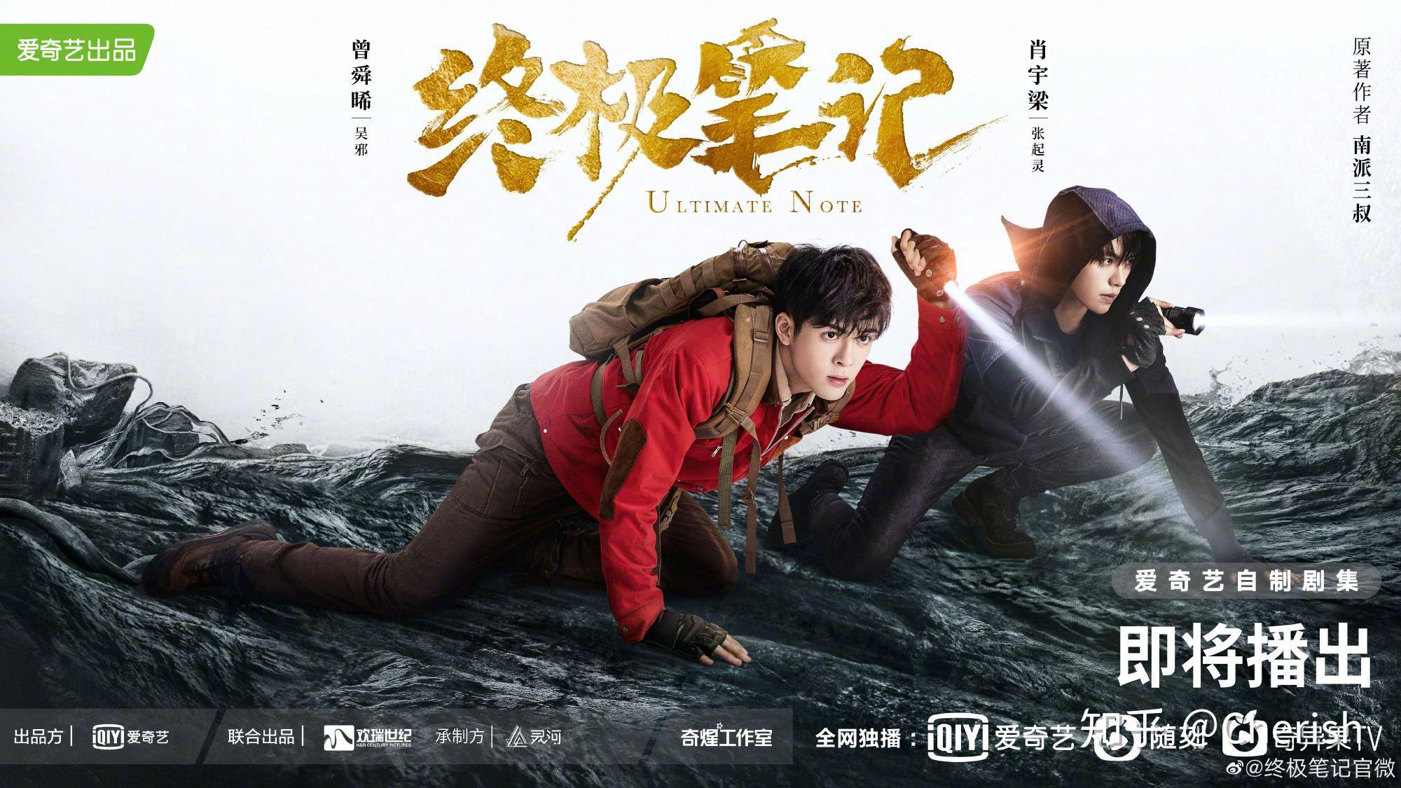 终极笔记惊险探案再度启航