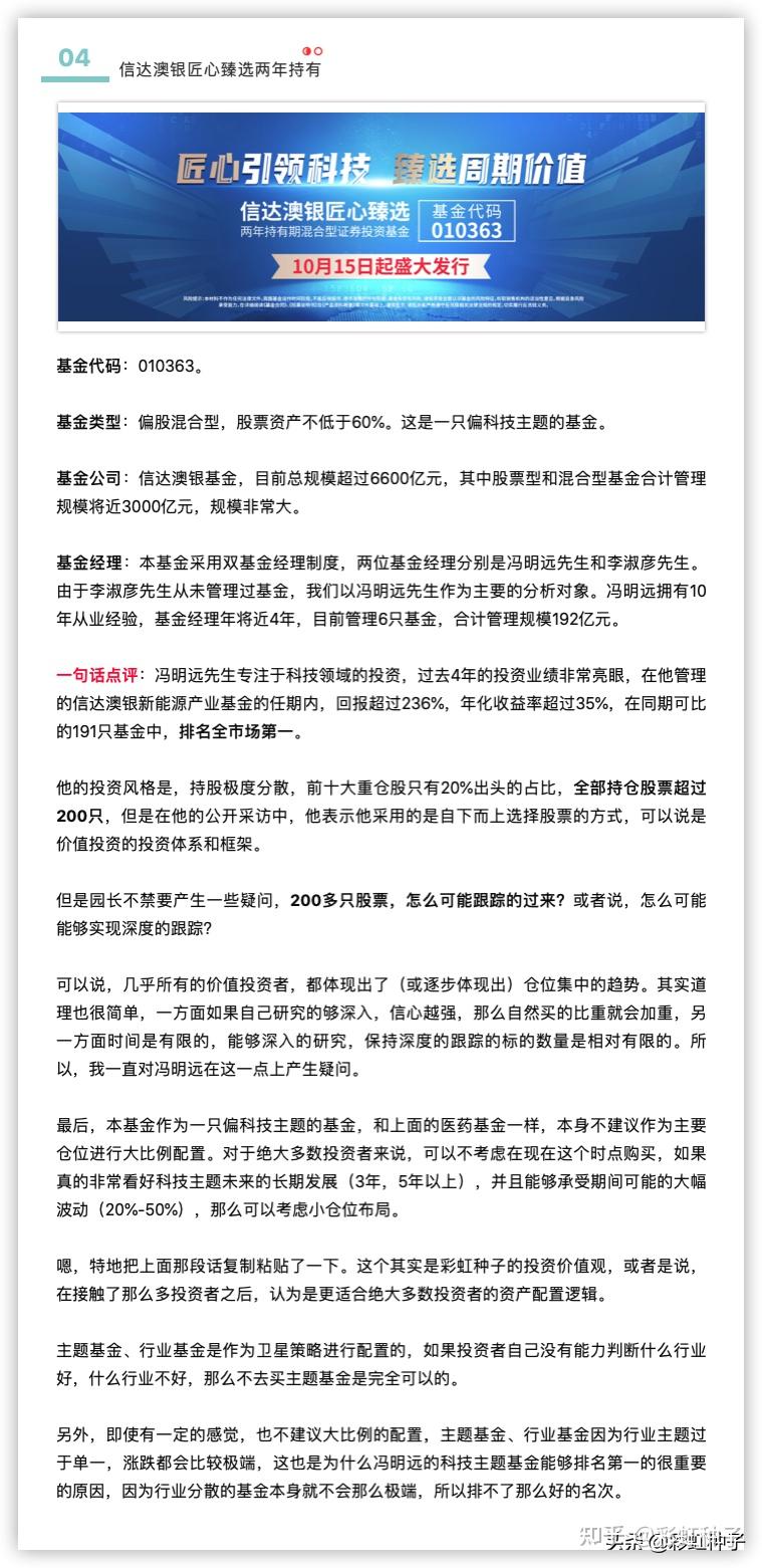 no477信达澳银基金冯明远信达澳银星奕值不值得买