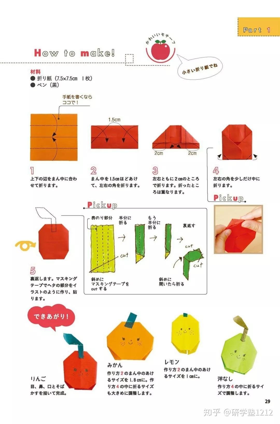 研学塾日本原版书分享日本小清新折纸实用书