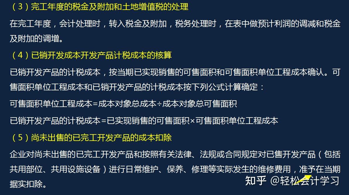 會計處理稅務處理土地增值稅清算第五,房地產開發流程稅務操作第六,房