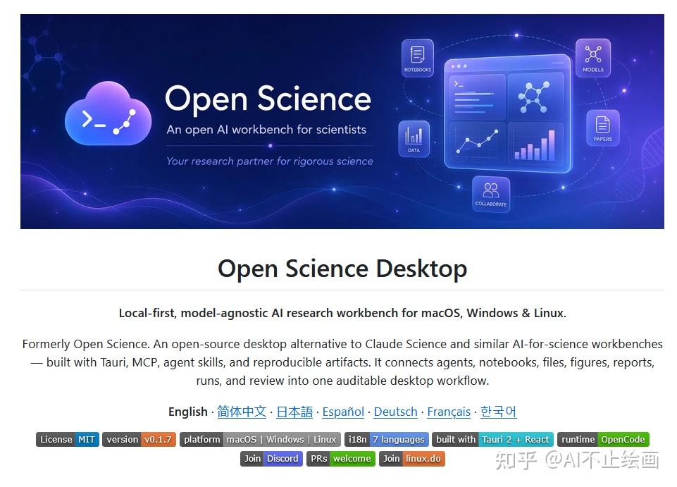 全网首发｜Open Science 使用教程：Windows 安装部署、模型配置、科研技能与 Claude Science 式工作流完整指南 - 知乎