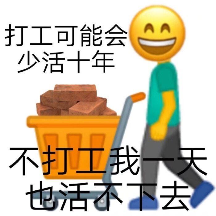 打工人文案表情包持续更新
