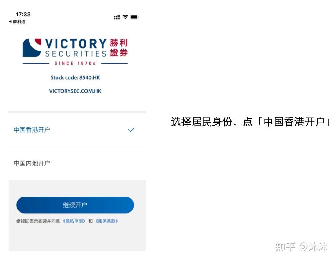 三）胜利证券之香港居民开户指引- 知乎