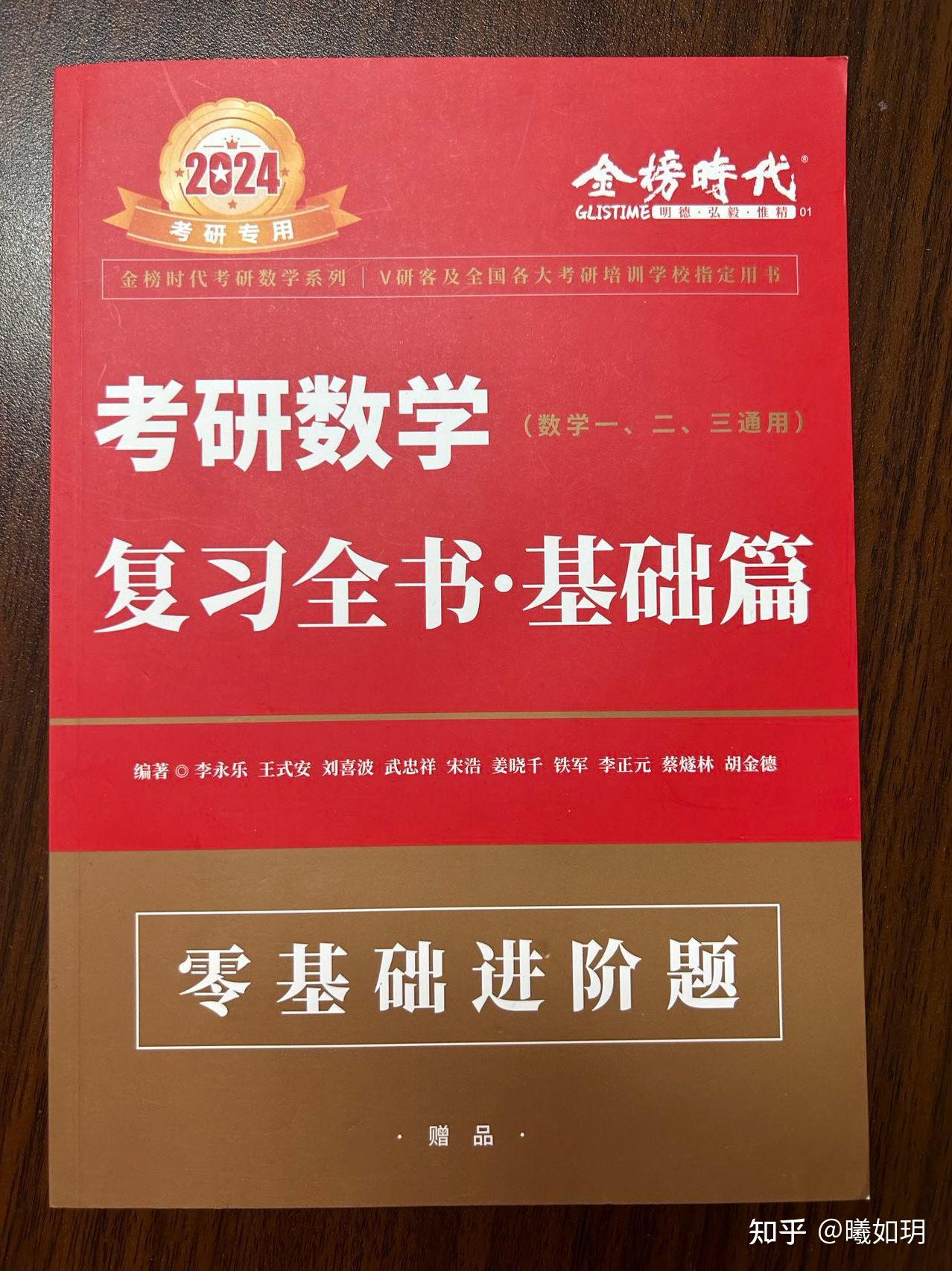 2024考研党,考研数学应该如何复习? - 知乎