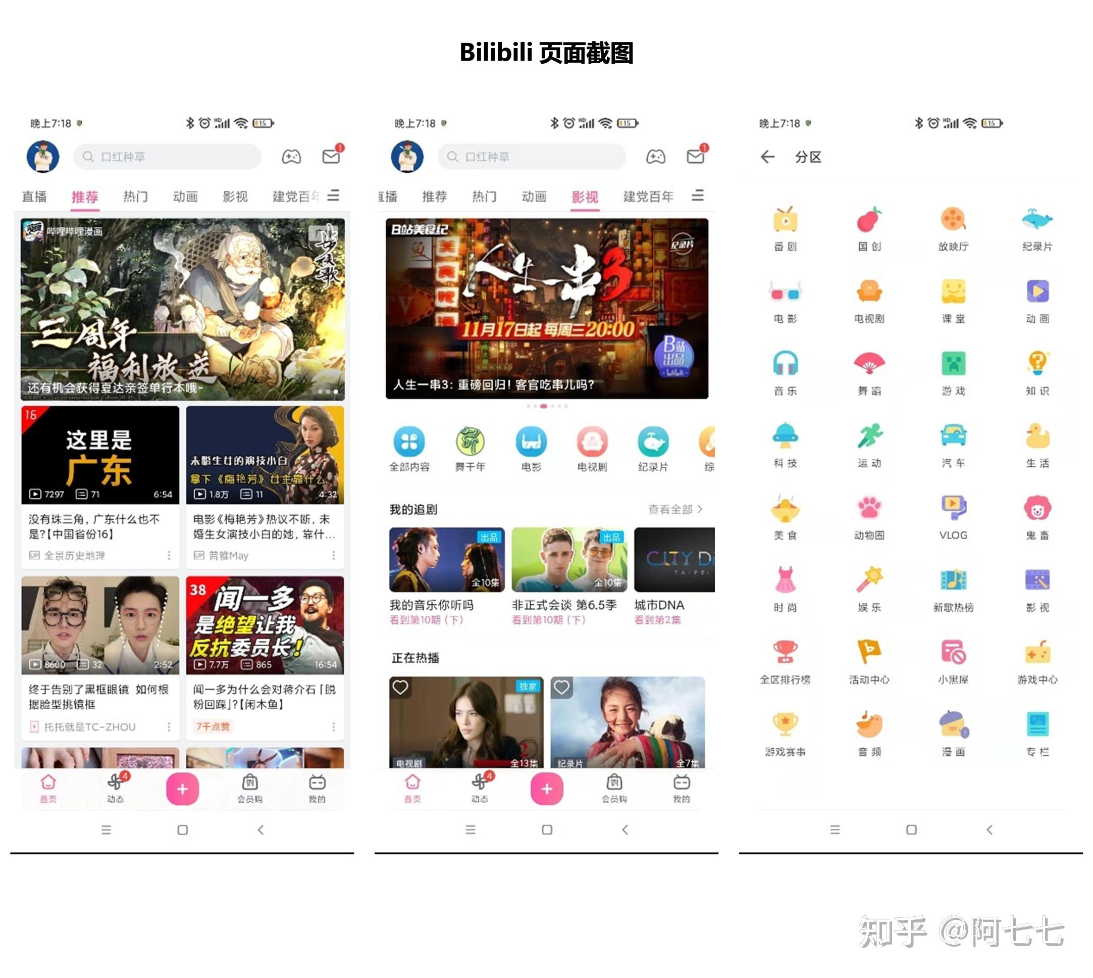 More than YouthTube —— Bilibili视频功能体验(more every year)