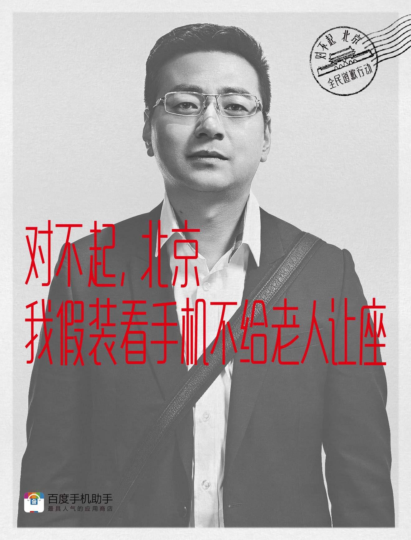 一组道歉海报引发"社会分裂"