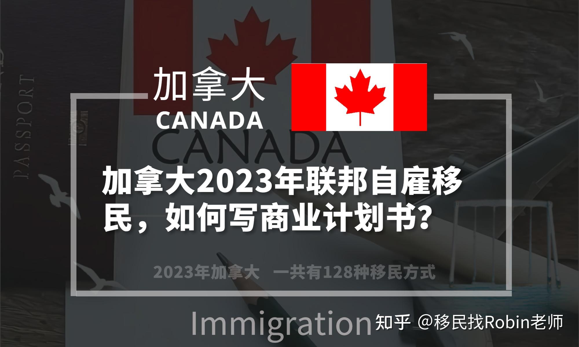 加拿大联邦自雇移民- 北京东方杰圣咨询有限公司
