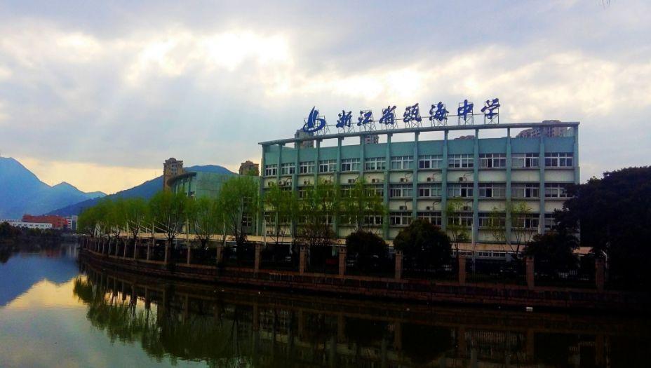 来了瓯海中学分校