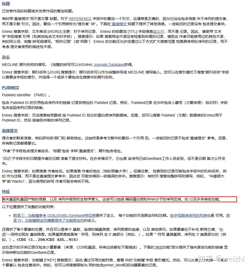 NCBI之GenBank详细介绍 - 知乎