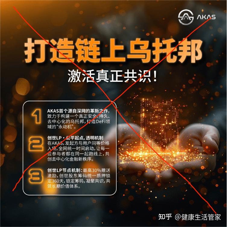 AKAS全链协议深度风险拆解 老玩家眼中的“公平叙事”与“链上现实” - 知乎