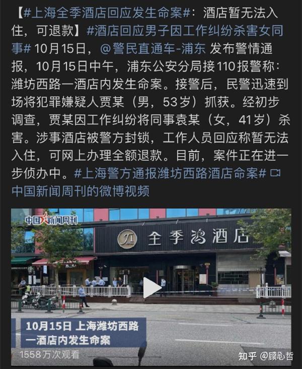 因工作纠纷上海全季酒店53岁男子杀害41岁女同事