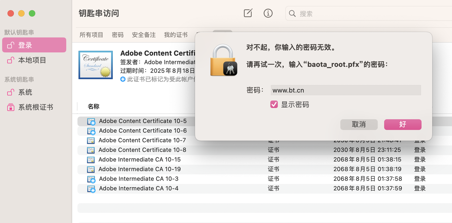 解决 macOS 系统导入宝塔面板 SSL 证书失败 - 知乎