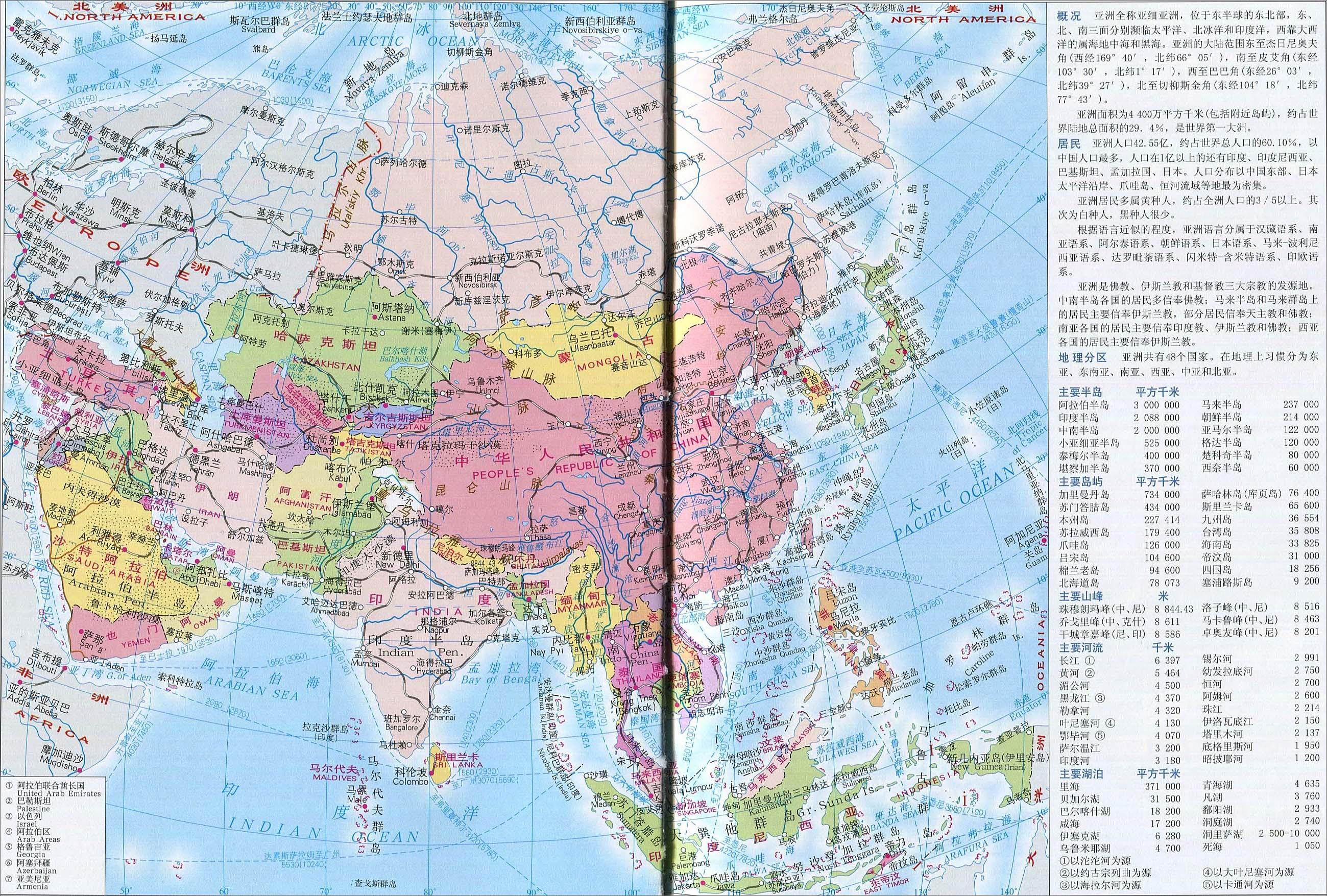 亚洲及欧洲地图图片