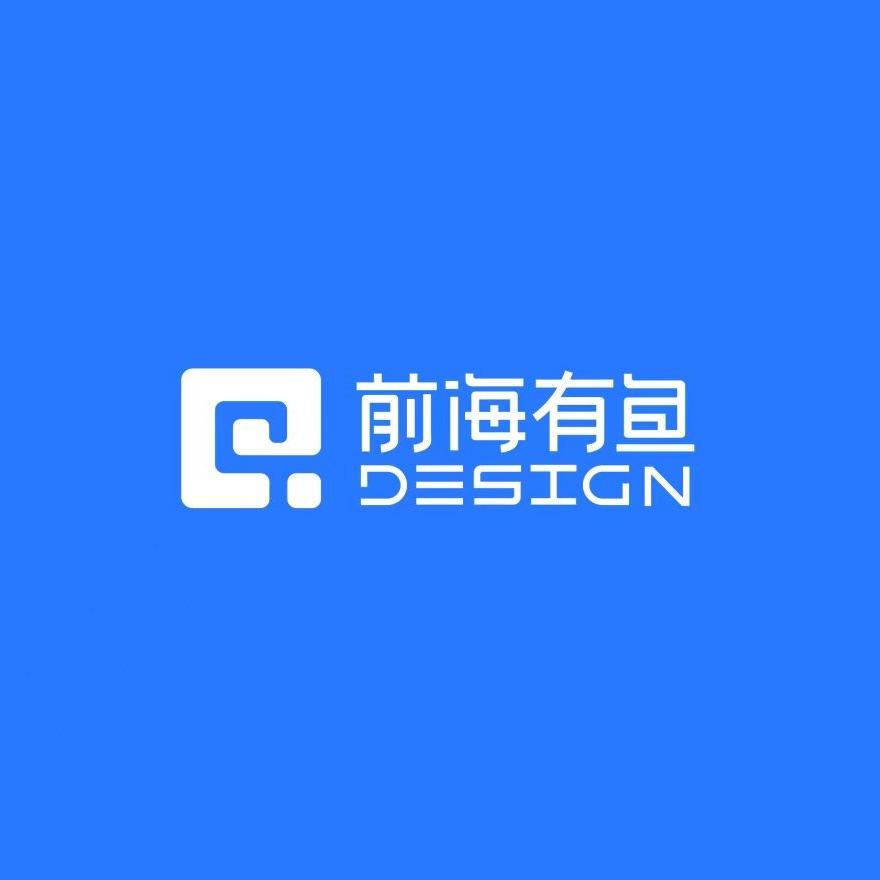 前海有鱼工业设计