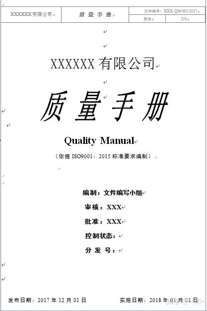 手把手教你编制iso9001 2015质量管理体系文件 知乎