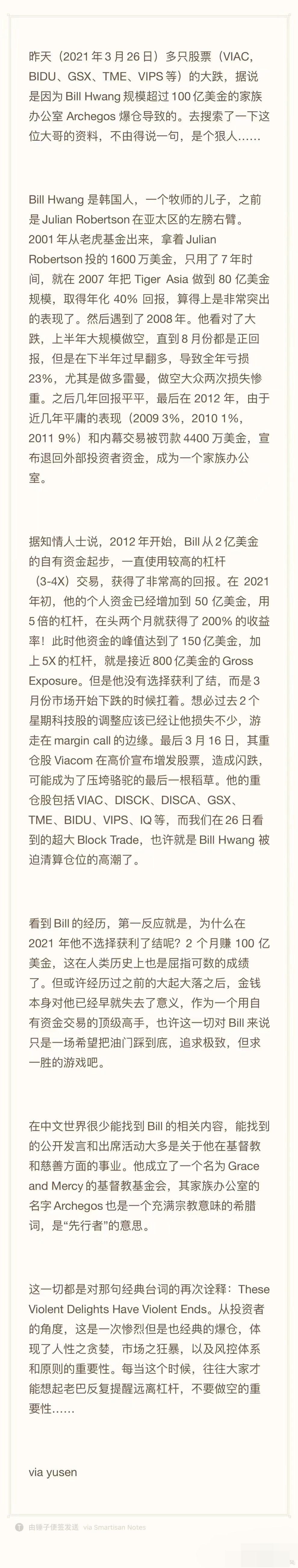 如何看待韩国对冲基金经理Bill Hwang单日爆仓150亿美元，可能成人类历史单日亏损的巅峰？ - 投研双杰的回答- 知乎
