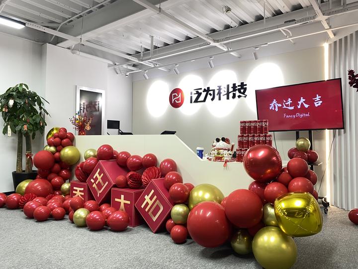 喜讯| 上海办公室乔迁新址 泛为科技阔步新征程