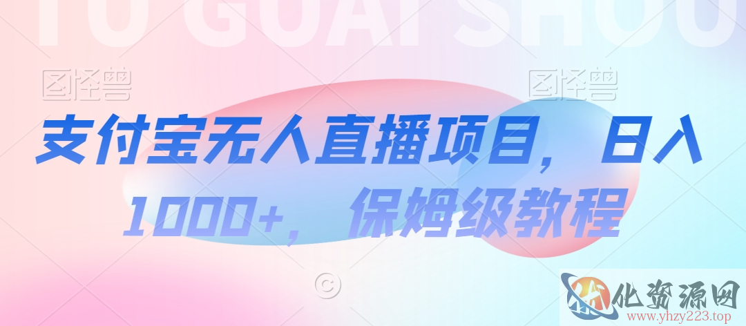 【蓝海项目】抖音途游切片实测一星期收入5000+0粉可玩长期稳定【揭秘】