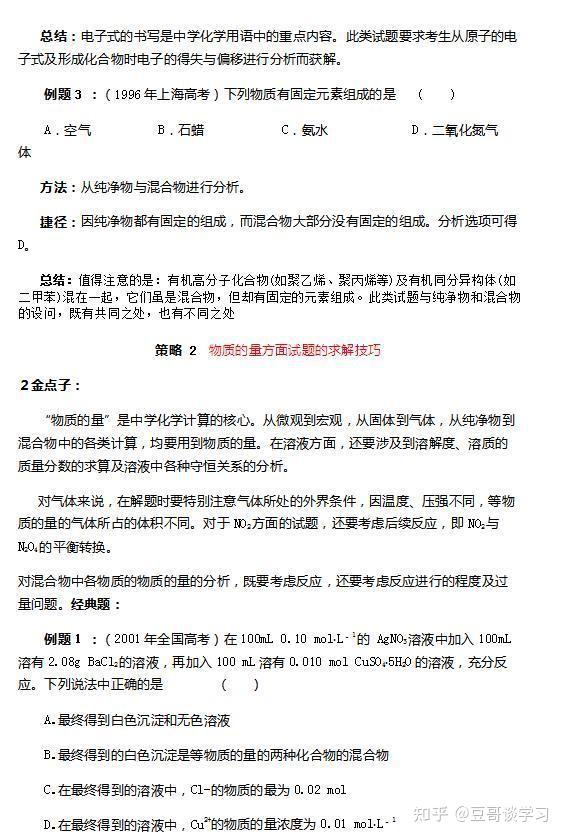 高考化学解题技巧超全总结掌握方法快速提分