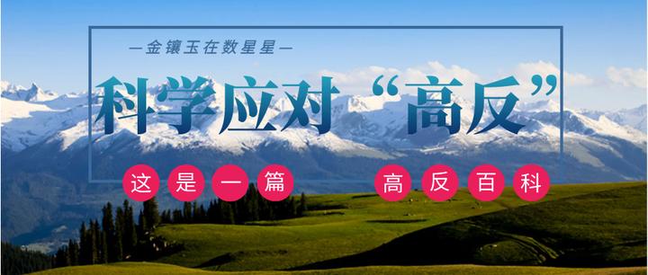 收藏这一篇“高反”百科,我们一起科学反“高反” - 知乎