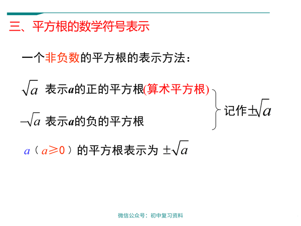 数学课件 初中七年级下册数学平方根 知乎