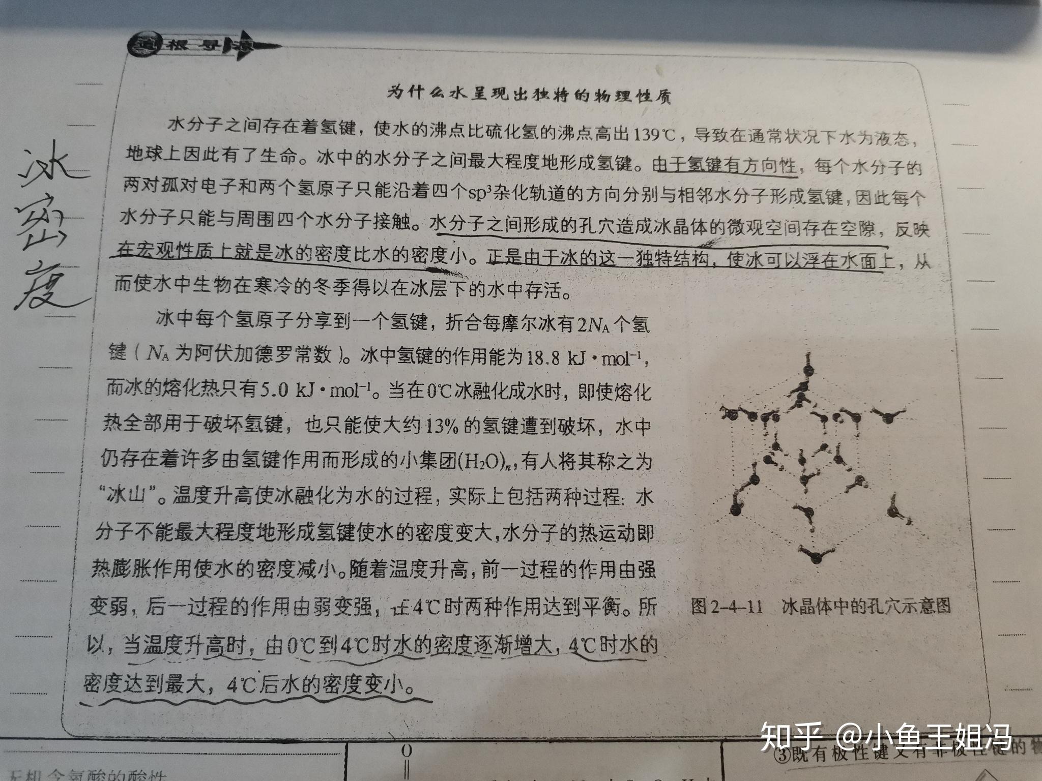 为什么4度时水的密度最大