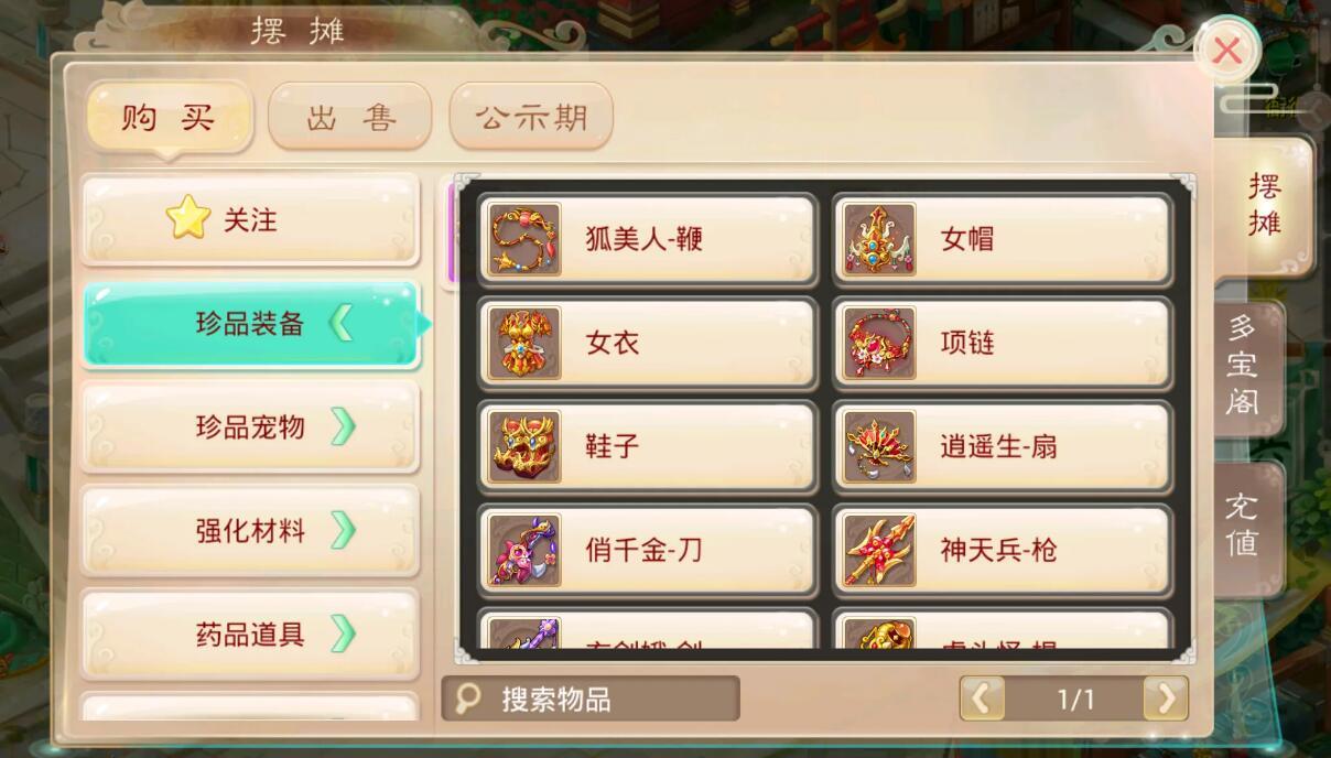 大话西游手游出售藏宝阁