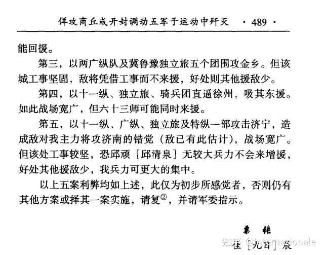 豫东战役攻打开封方案之出炉经过