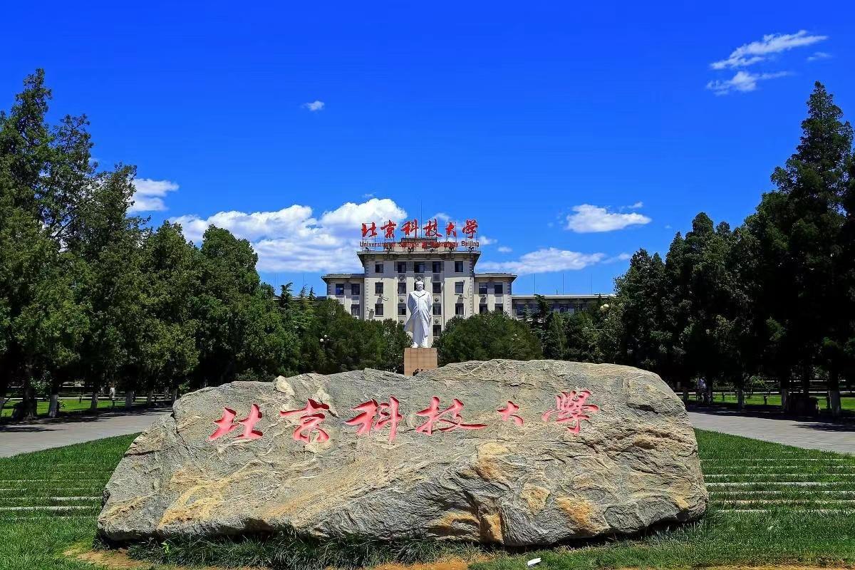 北京科技大学,西安电子科技大学,南京航空航天大学,南京理工大学,分别