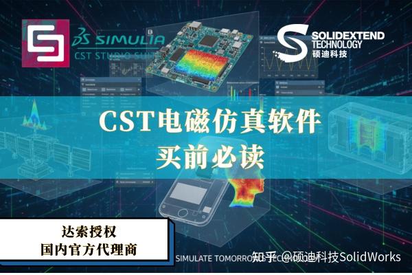 Computer Cst 购买CST软件前必读:正版价格、版本选择与授权代理商全攻略 - 知乎