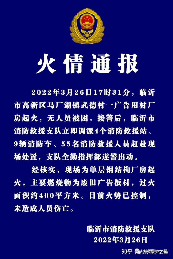 每周火灾警示录(第18期 2022321~327)