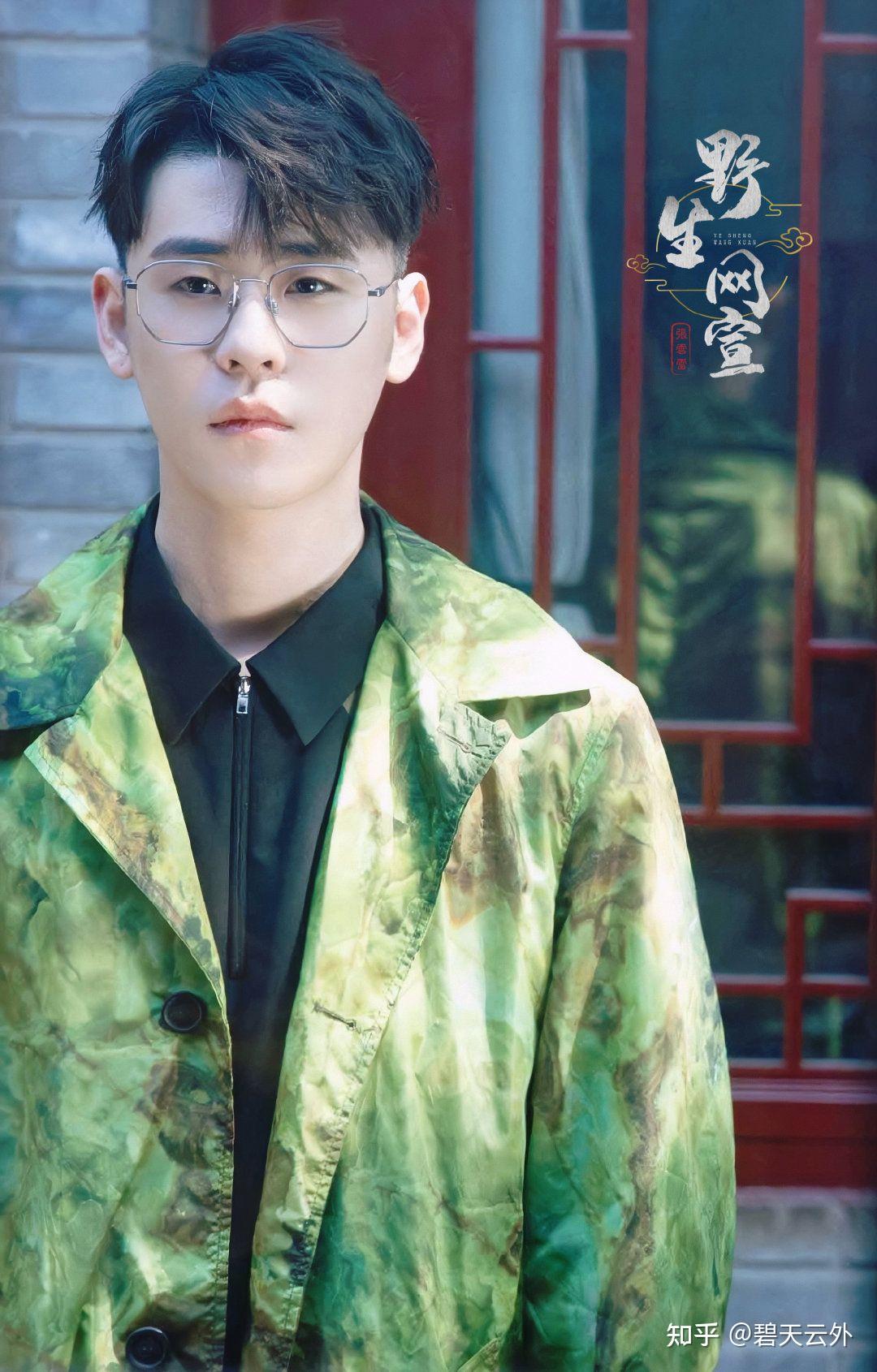 你喜欢张云雷吗有多喜欢