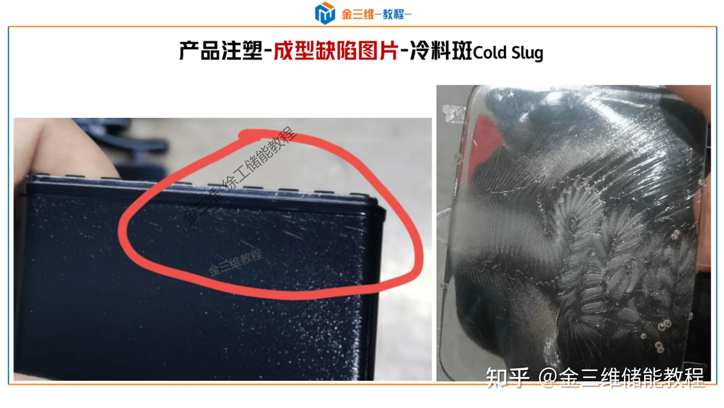 常见注塑成型缺陷分析及解决-顶白,黑点,黑纹,冷料斑,飞边,批锋,缺胶,起层,分层,皱褶,翘曲变形,熔接线,夹水线,烧焦,困气 - 知乎