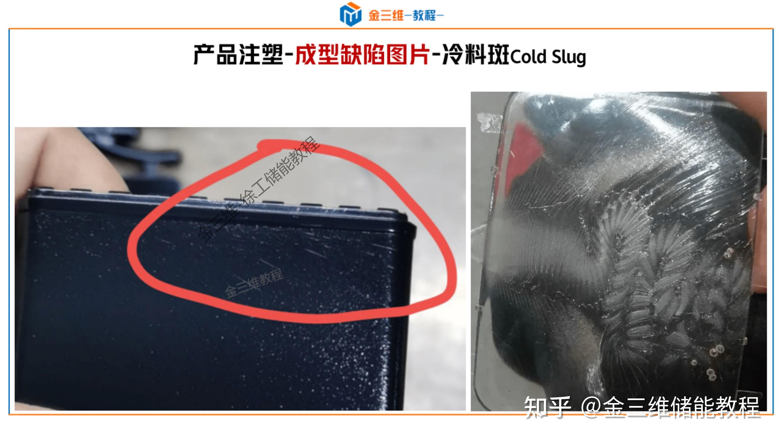 常见注塑成型缺陷分析及解决-顶白,黑点,黑纹,冷料斑,飞边,批锋,缺胶,起层,分层,皱褶,翘曲变形,熔接线,夹水线,烧焦,困气 - 知乎