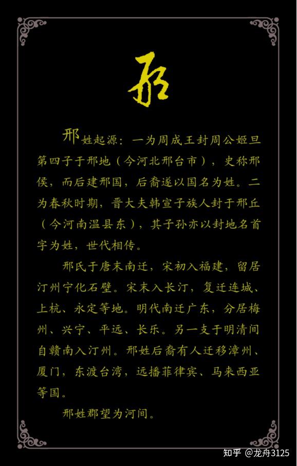 福建省龙岩市永定“客家博览园·客家姓氏碑廊”之三十一：邢姓 知乎