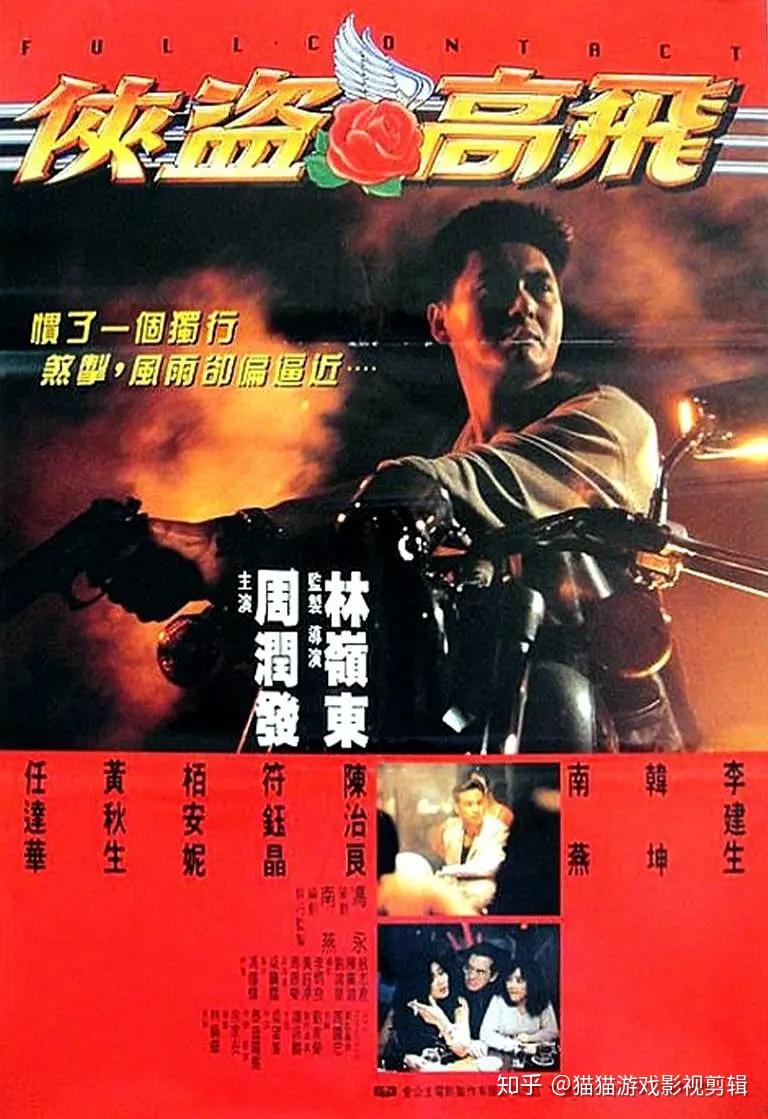 侠盗高飞 (1992)