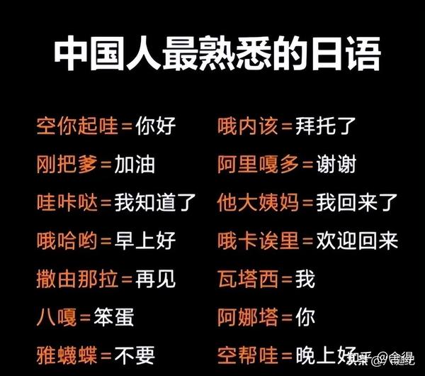 “八嘎呀路、吆西”是啥意思？翻译成中文，才知道当时有多伤人 - 知乎