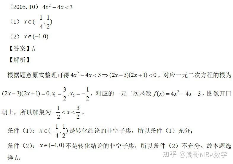 一元二次不等式求解 知乎