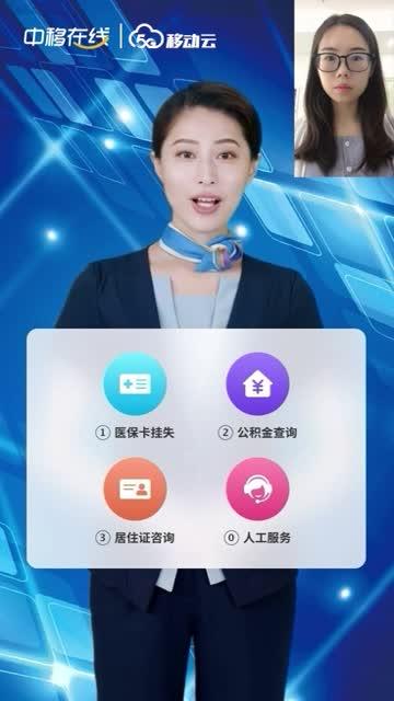 虚拟人已到身边?移动云“虚拟客服”来啦! - 知乎