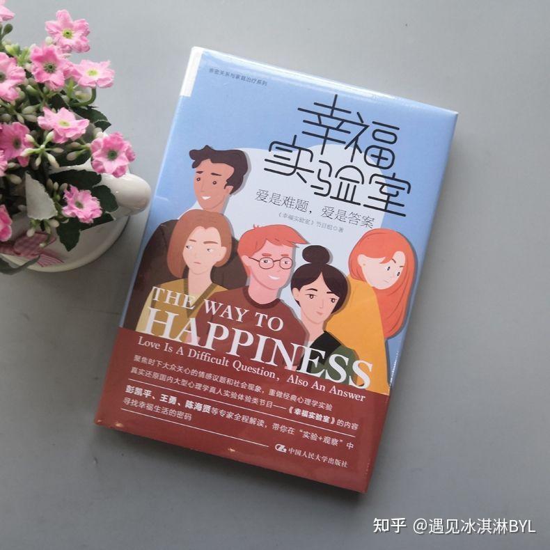 如何获得幸福?实验与观察带你揭开幸福密码 - 知乎