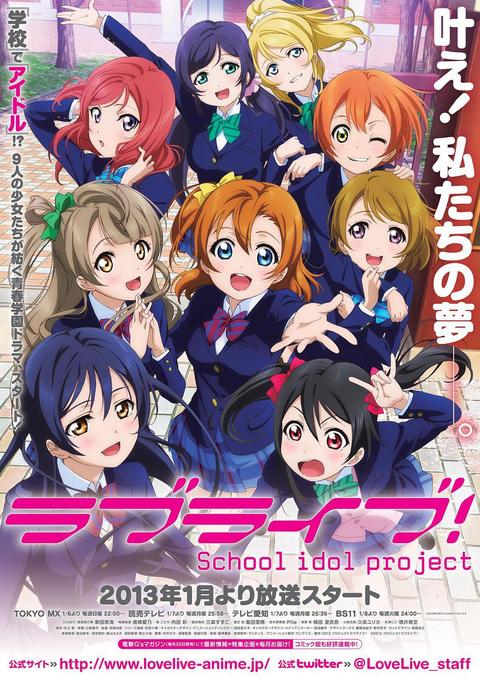 Love Live 第一季 动漫 知乎 Love Live 第一季 动漫 知乎
