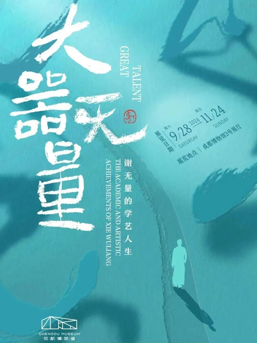 TA说成博|“大器无量”谢无量特展成博热展 - 知乎
