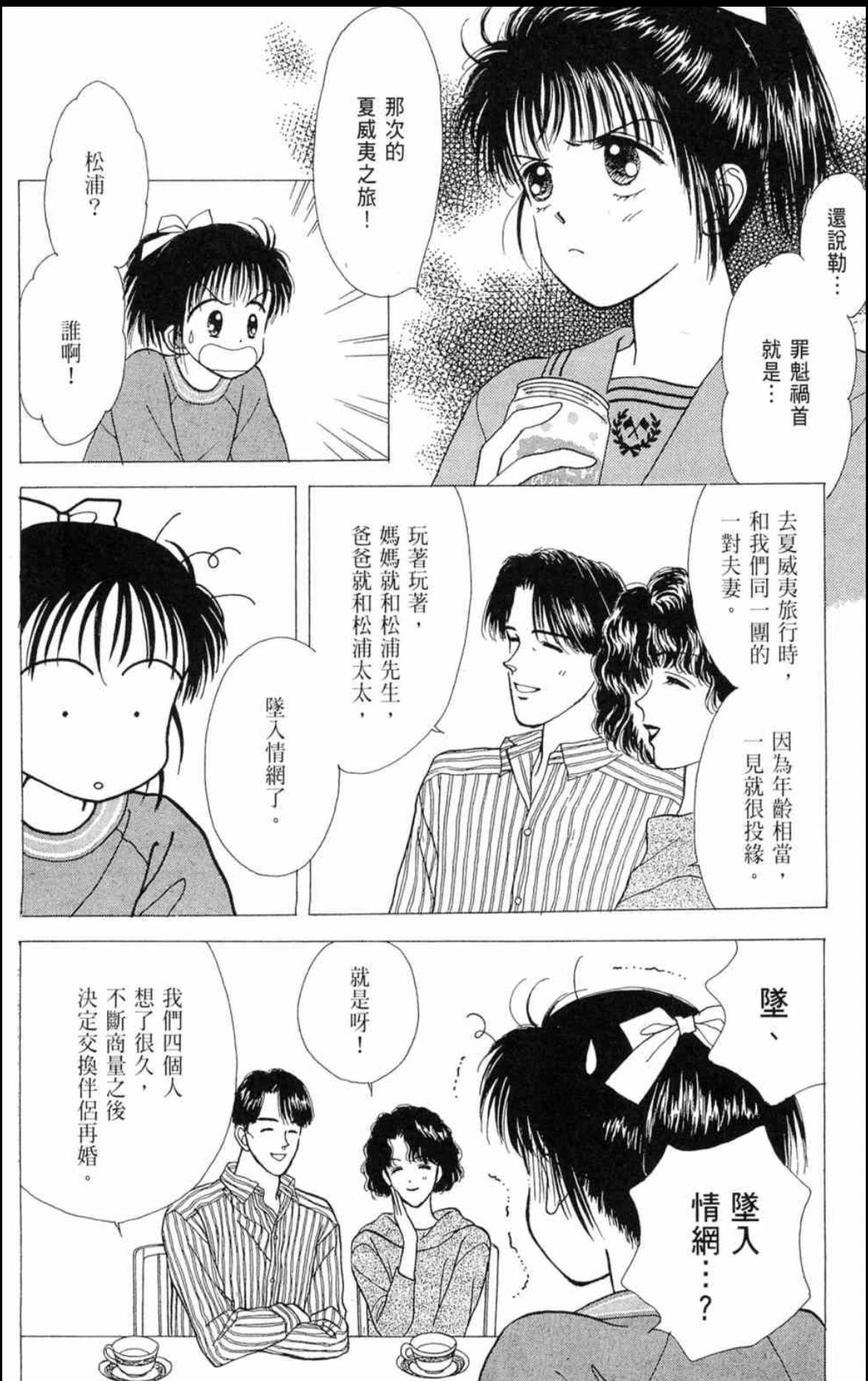 长发与短发漫画结局图片