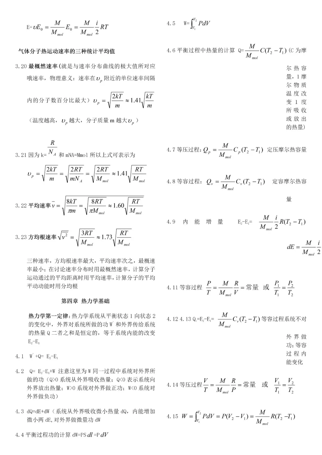 大学物理公式笔记大全 - 知乎