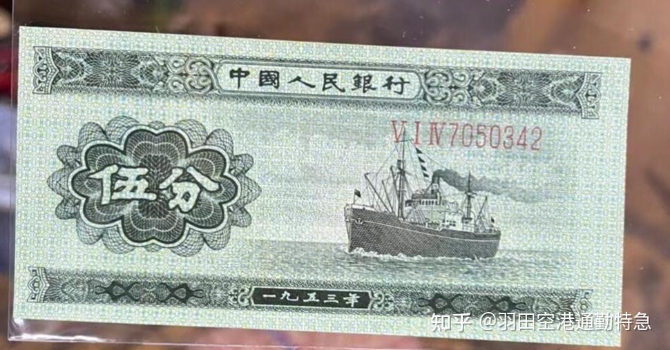 第二套人民币分币券券别及鉴定详解 - 知乎