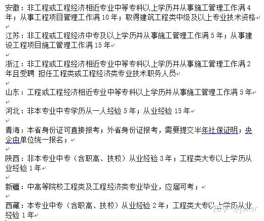 报考注册二级建造师（申请二建需要满足专业、学历、工作年限三个条件）