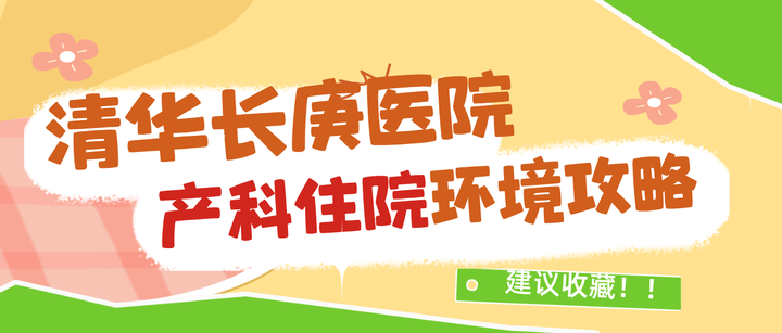 清华长庚医院检查陪护加挂号-解决您的疑难问题的简单介绍